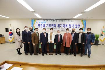 기후변화 위기대응 학술대회