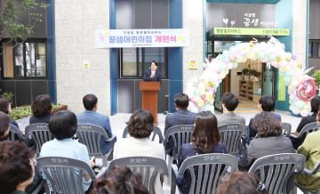 평촌 엘푸라우드 1,2 단지 국 공립 어린이집 개소식