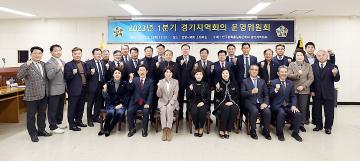 민주평통 경기지역회의 운영위원회