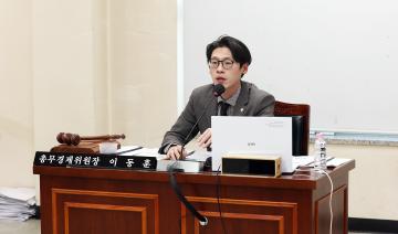 제307회 제1차 정례회 총무경제위원회 (예산안 심사) 회의