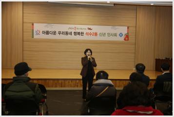석수2동 신년인사회