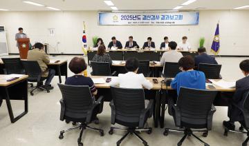 2025년도 결산검사 결과보고회