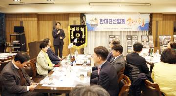 한미친선협회 송년회