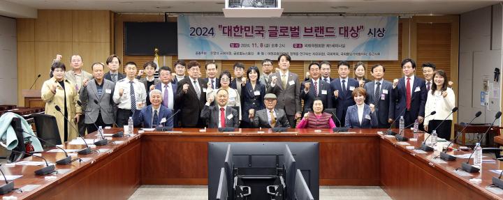 2024년도 대한민국 글로벌 브랜드 대상 시상식