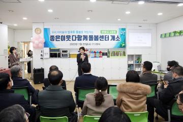좋은이웃 다함께 돌봄센터 안양시 4호점 개소식