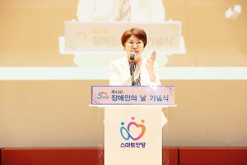 제43회 장애인의 날 기념식