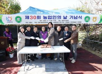 제30회 농업인의 날 기념식