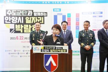 수도군단과 함께하는 일자리 박람회