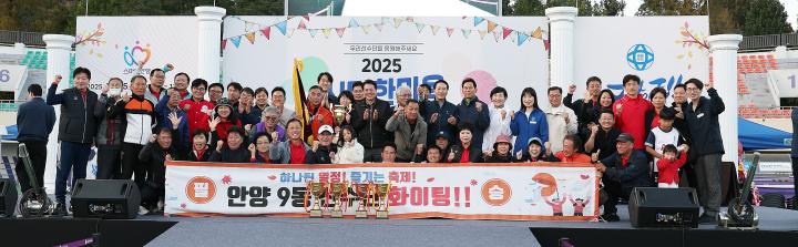 안양시 시민 한마음 체육대회