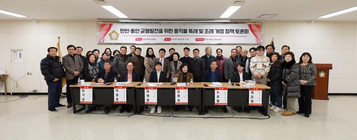 만안,동안 균형발전을 위한 용적률 특례 및 조례 개정 정책 토론회