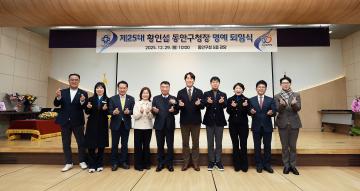 동안구청장 명예퇴임식