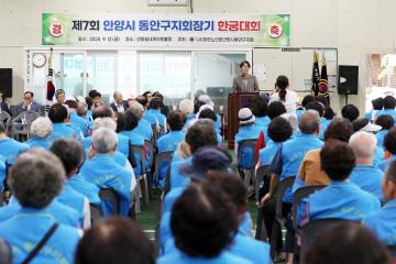 제7회 대한노인회 동안구지회장기 한궁대회