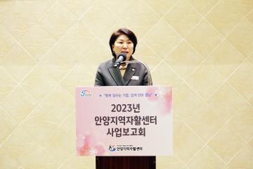 2023년도 안양지역자활센터 사업보고회