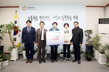 튀르키,시리아 지진피해 안양시의회 특별성금기탁