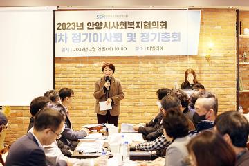 2023년 안양시 사회복지협의회 정기총회