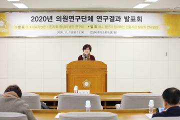 의원연구단체 연구결과 발표회
