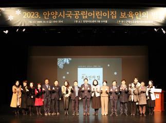 2023. 안양시국공립 어린이집 보육인의 밤