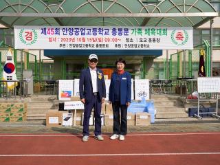 안양공고 제45회 총동문가족 체육대회