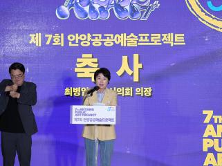 제7회 안양공공예술프로젝트 개막식