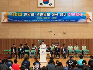 2023 안양시ㆍ경인일보 전국 남녀 탁구대회