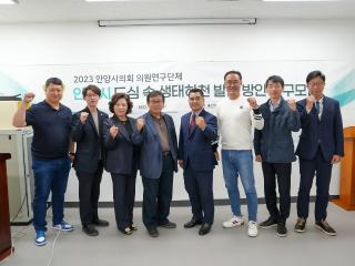 안양시 도심 속 생태하천 발전방안 연구모임