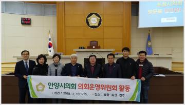 2019년 상반기 의회운영위원회 활동