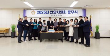 안양시의회 종무식