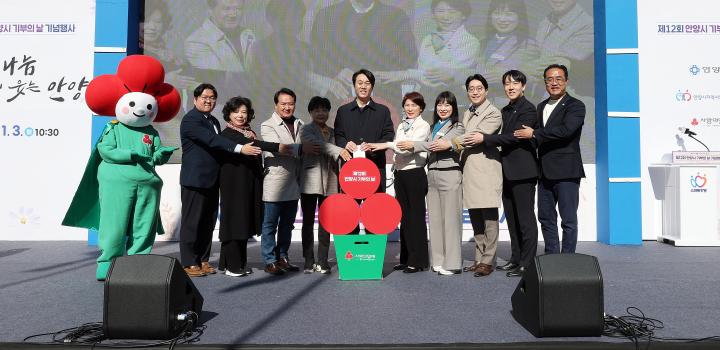 제12회 안양시 기부의 날 기넘식