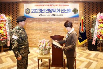 특전사동지회 안양지회 신년회