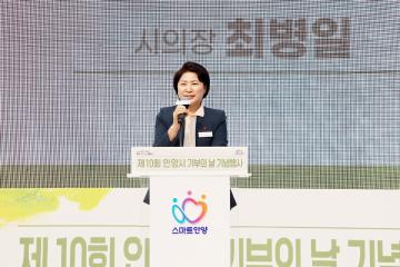 안양시 기부의 날