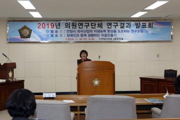 2019년 의원연구단체 연구결과 발표회