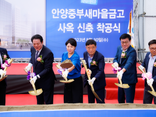 안양중부새마을금고 사옥 신축 착공식