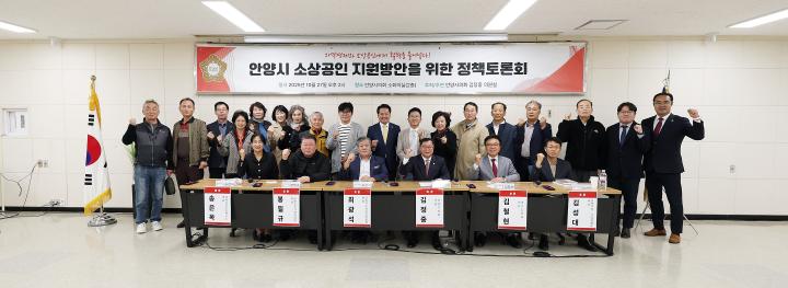 안양시 소상공인 지원방안을 위한 정책토론회