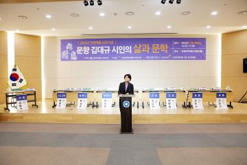 안양예총 심포지엄 '문향 김대규 시인의 삶과 문학'