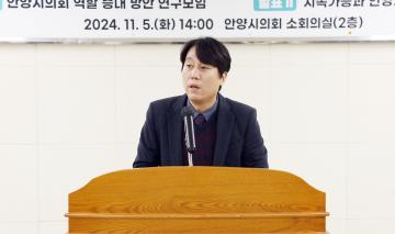 2024년도 의원연구단체 연구결과 발표회
