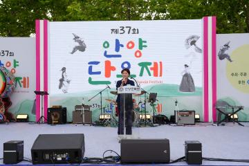 제37회 안양단오제
