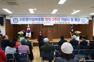 경기실버포럼 창립2주년 기념식