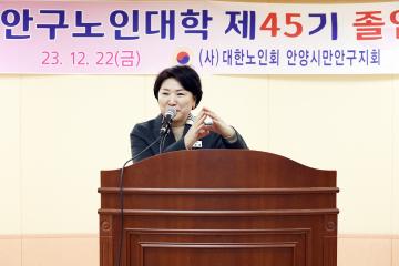 제45기 만안노인대학 졸업식