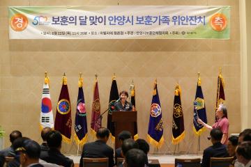 보훈의 달 맞이 안양시 보훈가족 위안잔치