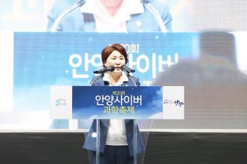 제20회 안양사이버과학축제