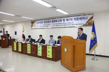 2019년도 제2차 의원세미나 