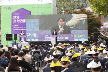 2024년도 안양건축문화제 개막식