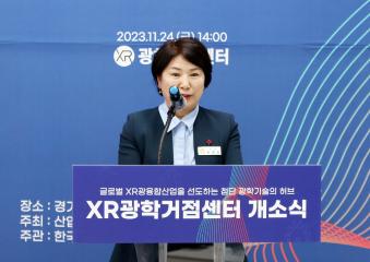 XR광학거점센터 개소식