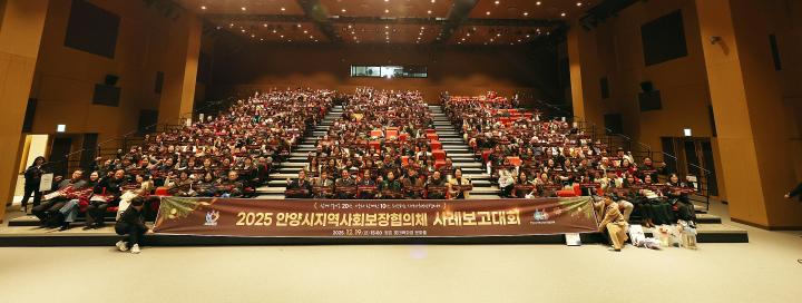 안양시 지역사회보장협의체 사례보고대회