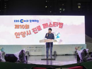제10회 안양시 진로 페스티벌