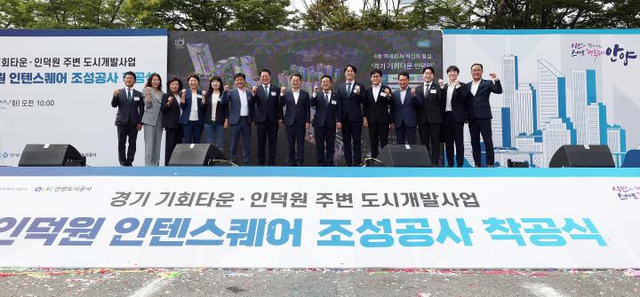 인덕원 인텐스퀘어 조성공사 착공식