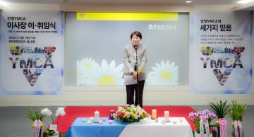 안양YMCA 이사장 이ㆍ취임식
