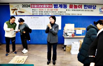 범계동 척사대회