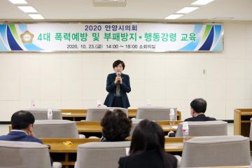 4대 폭력예방 및 부폐방지 행동강령 교육