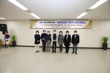 의원세미나